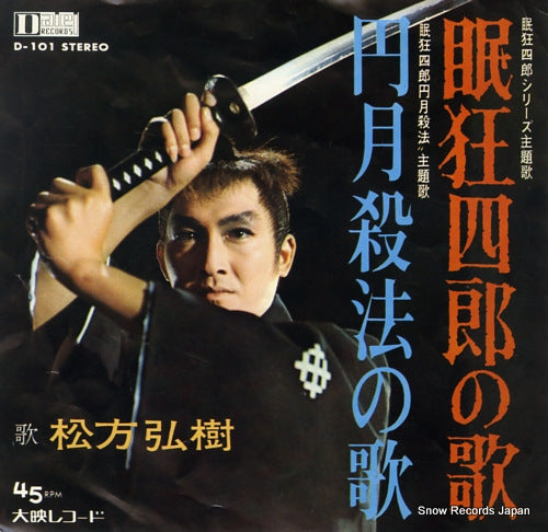 MATSUKATA, HIROKI nemuri kyoshiro no uta D-101