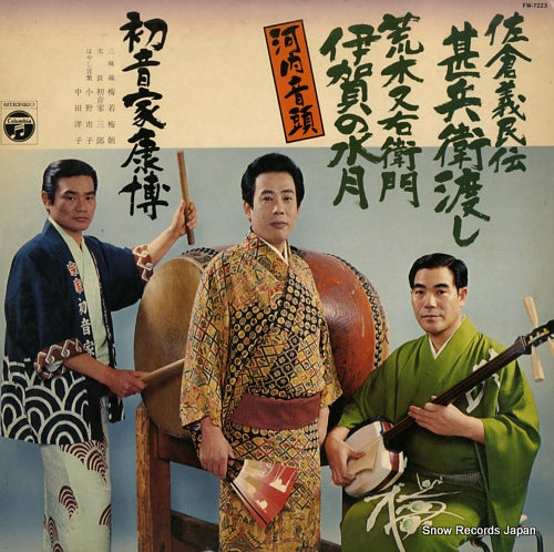 HATSUNEYA, YASUHIRO kawachi ondo FW-7223