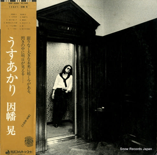 INABA, AKIRA usuakari DSF-5006