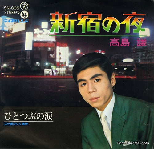 TAKASHIMA, KEN shinjuku no yoru SN-835