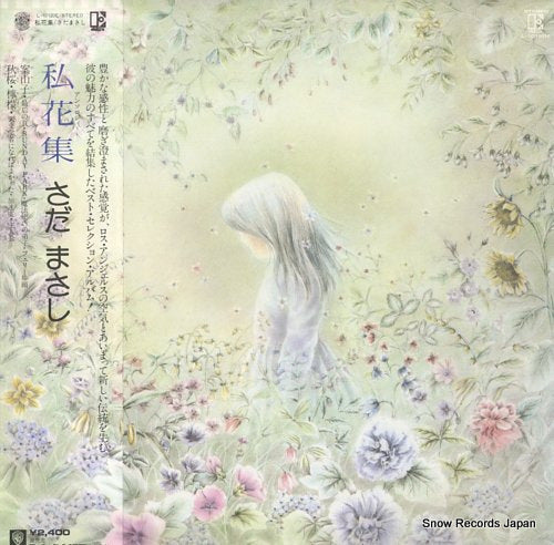 SADA, MASASHI anthology L-10120E