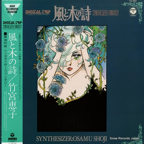 SHOJI, OSAMU kaze to ki no uta CX-7507