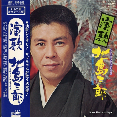 KITAJIMA, SABURO enka kitajima saburo GW-6144