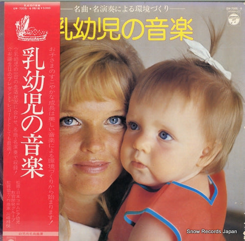 V/A nyuyoji no ongaku GW-7005-6