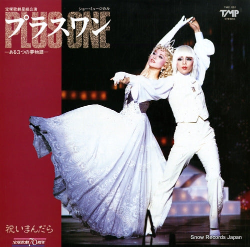 TAKARAZUKA KAGEKIDAN HOSHI GUMI plus one ~aru mittsuno monogatari~ / iwaimandara TMP-1057