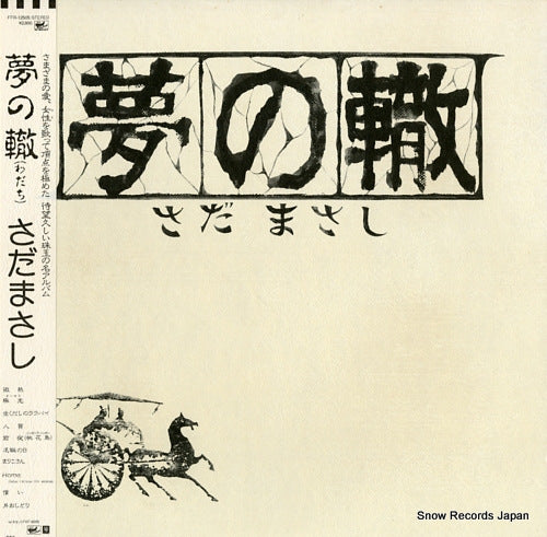 SADA, MASASHI yume no wadachi FFR-12505