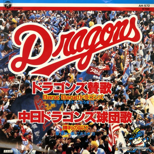 HANAI, SONOKO bang bang! dragons AH-572