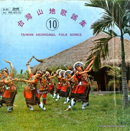 V/A taiwan aboriginal folk songs 10 RR-6070