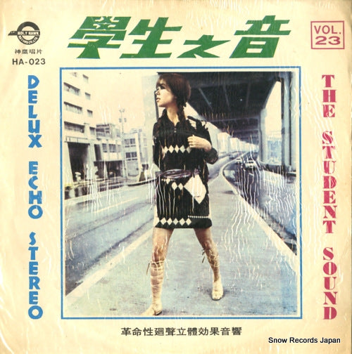 V/A the student sound vol.23 HA-023
