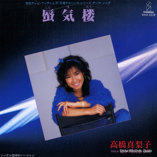 TAKAHASHI, MARIKO shinkiro VIHX-1678