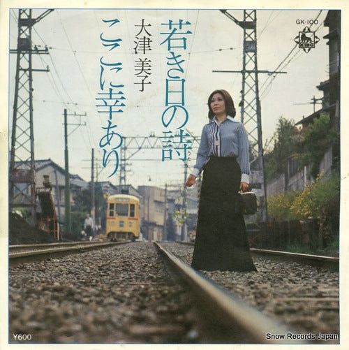 OOTSU, YOSHIKO wakaki hi no uta GK-100