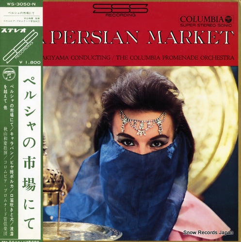 AKIYAMA, KAZUYOSHI in a persian market WS-3050-N