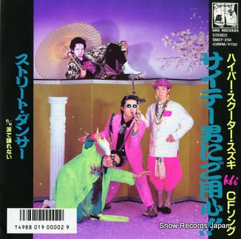 STREET DANCER saiteiotoko ni goyoujin SM07-258