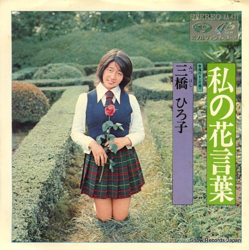 MITSUHASHI, HIROKO watashi no hanakotoba KA-437
