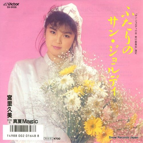 MIYASATO, KUMI futari no sant jordi SV-9128