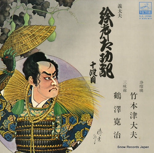 TAKEMOTO, TSUDAYU gidayu ehon taikouki judanme SJL-2096