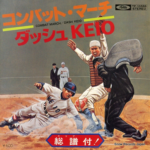 WASEDA DAIGAKU OUENBU SUISOGAKUDAN combat march TP-10586
