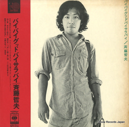 SAITO, TETSUO bye bye good-bye sara bye SOLL-48