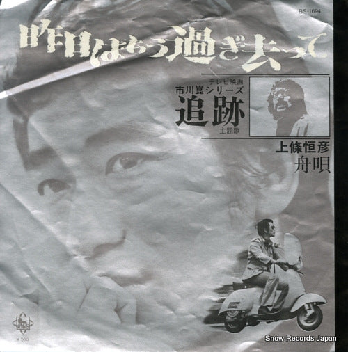 KAMIJO, TSUNEHIKO kino wa mo sugisatte BS-1694