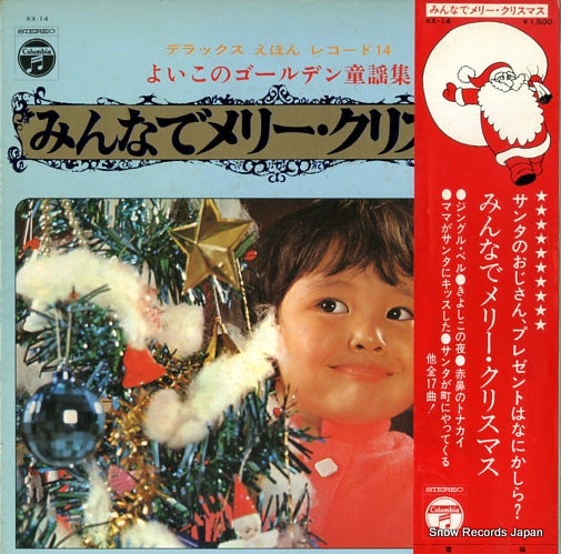 V/A minna de merry christmas KX-14