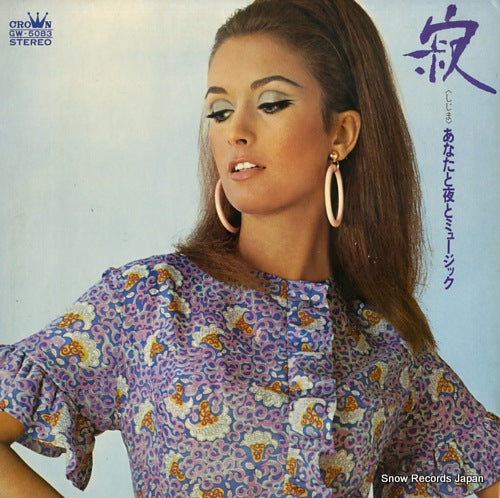 TEDDY IKETANI QUINTET AND FANTASIC STRINGS shizima / anata to yoru to music GW-5083