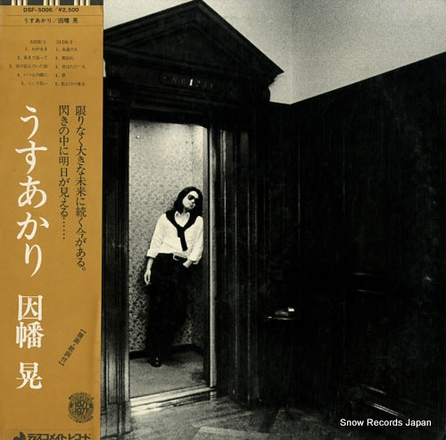 INABA, AKIRA usuakari DSF-5006