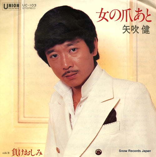 YABUKI, KEN onna no tsumeato UC-103