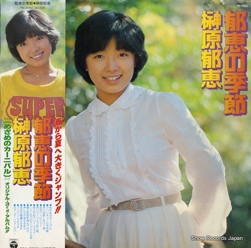 SAKAKIBARA, IKUE ikue no kisetsu PX-7050