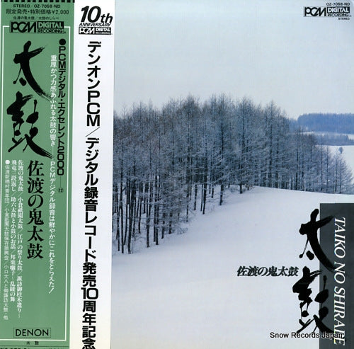 V/A sado no ondeko - taiko no shirabe OZ-7058-ND