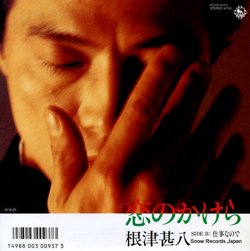 NEZU, JINPACHI koi no kakera K07S-10119