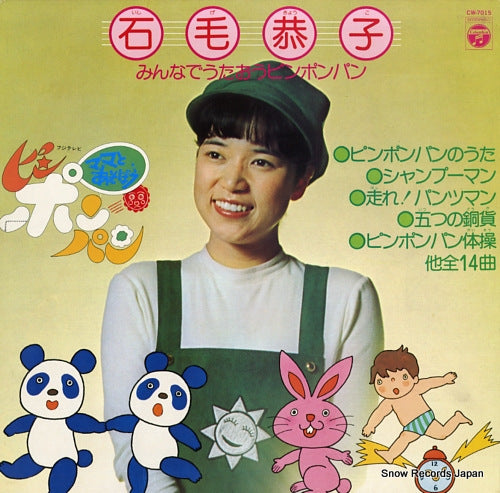 ISHIGE, KYOKO minna de utaou pin pon pan CW-7015