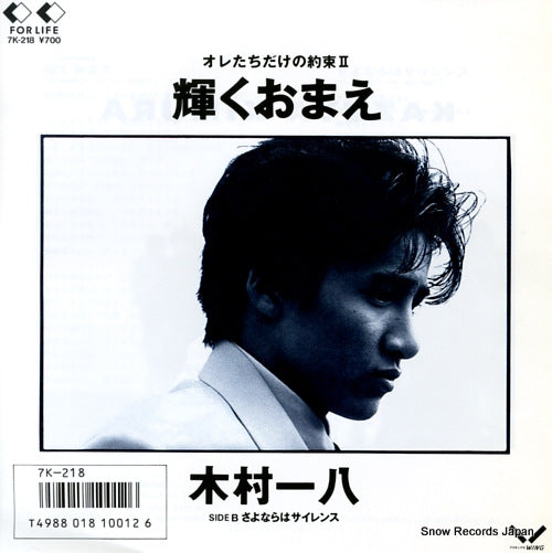 KIMURA, KAZUYA kagayaku omae 7K-218