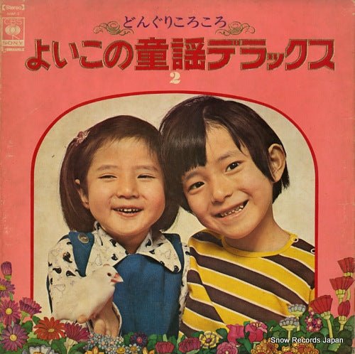 V/A yoiko no doyo deluxe 2 SOBF-2