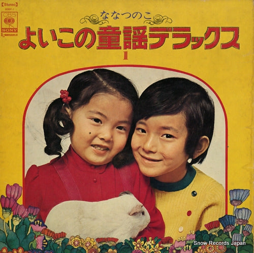 V/A yoiko no doyo deluxe 1 SOBF-1