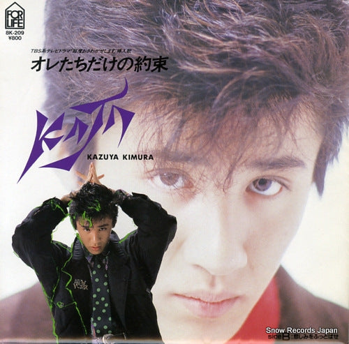 KIMURA, KAZUYA oretachi dake no yakusoku 8K-209