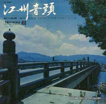 SAKURAGAWA, BAIYUU kousyuu ondo NL-2064