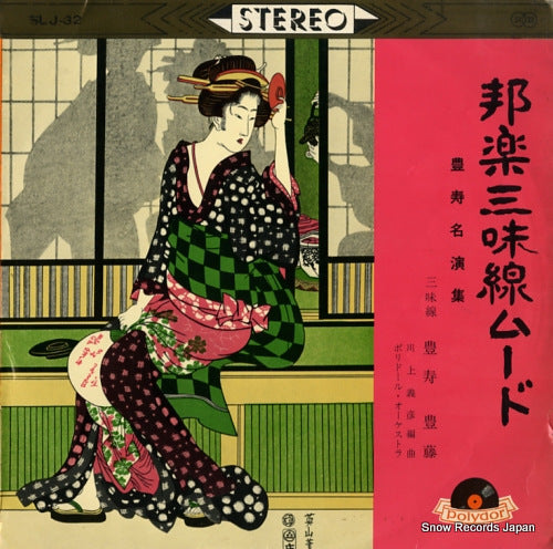 TOYOSUMI AND TOYOFUJI hougaku shamisen mood SLJ-32