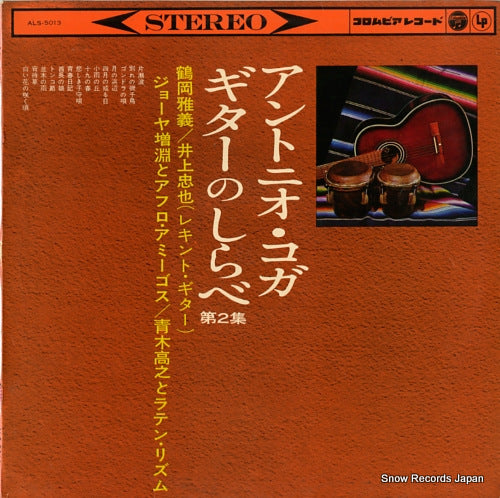 KOGA, ANTONIO antonio koga gita no shirabe ALS5013