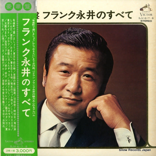 NAGAI, FRANK frank nagai best hits SJV-617