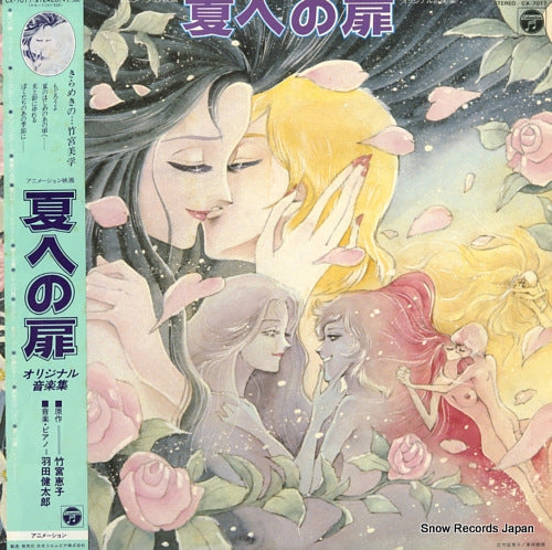 HANEDA, KENTARO natsu e no tobira CX-7017