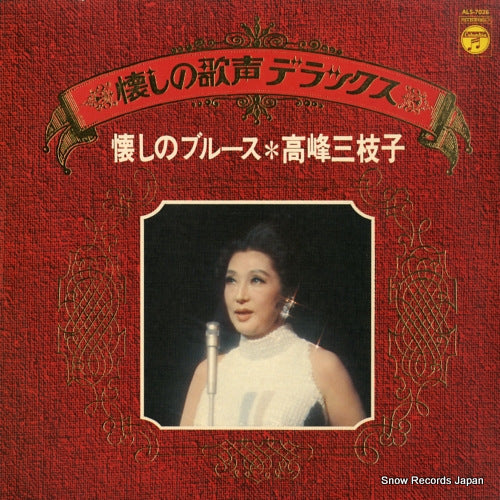 TAKAMINE, MIEKO natsukashino blues ALS-7026