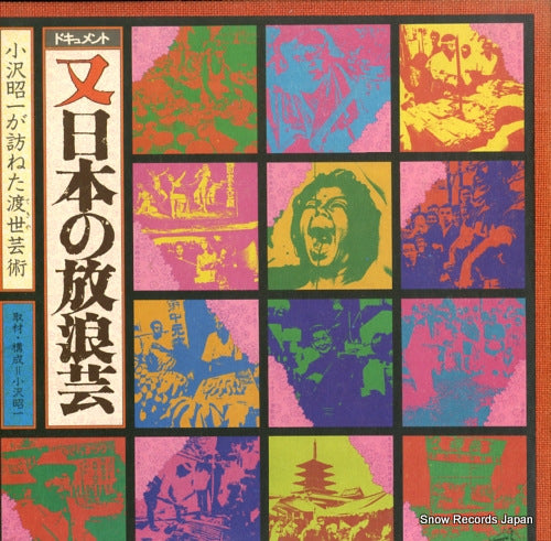 OZAWA, SHOICHI mata nihon no horogei SJX-2058