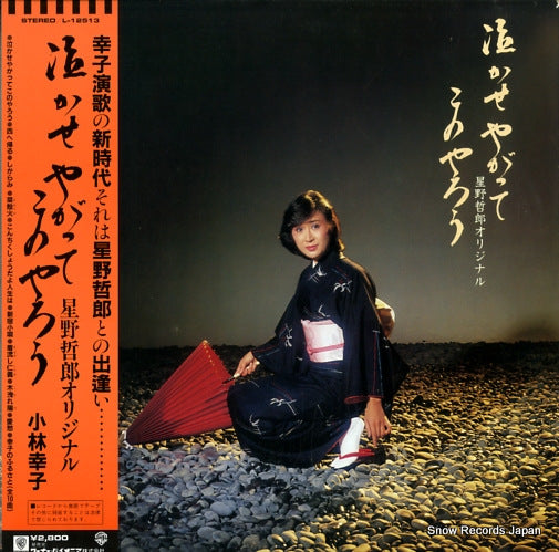 KOBAYASHI, SACHIKO nakase yagatte konoyaro L-12513