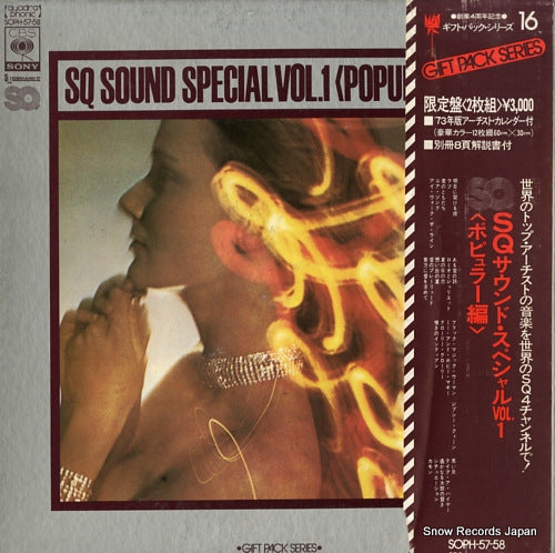V/A sq sound special vol.1 "popular" SOPH-57