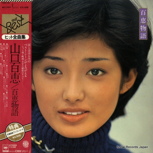 YAMAGUCHI, MOMOE momoe monogatari 25AH301