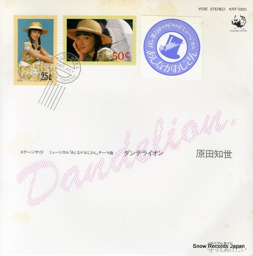 HARADA, TOMOYO dandelion KRT-10001