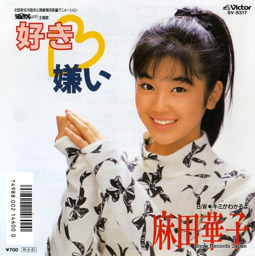 ASADA, HANAKO suki kirai SV-9317