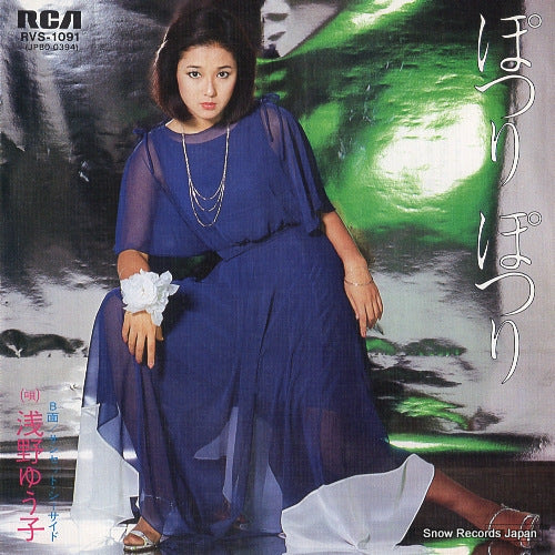 ASANO, YUKO potsuri potsuri RVS-1091