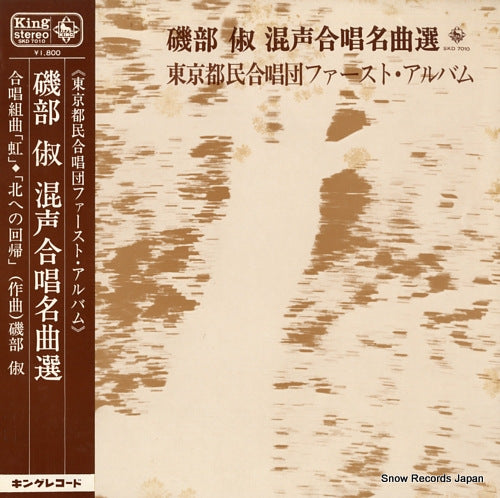 ISOBE, TOSHI isobe toshi konsei gassho meikyokusen SKD-7010
