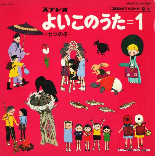 V/A yoiko no uta vol.1 KKS-20002